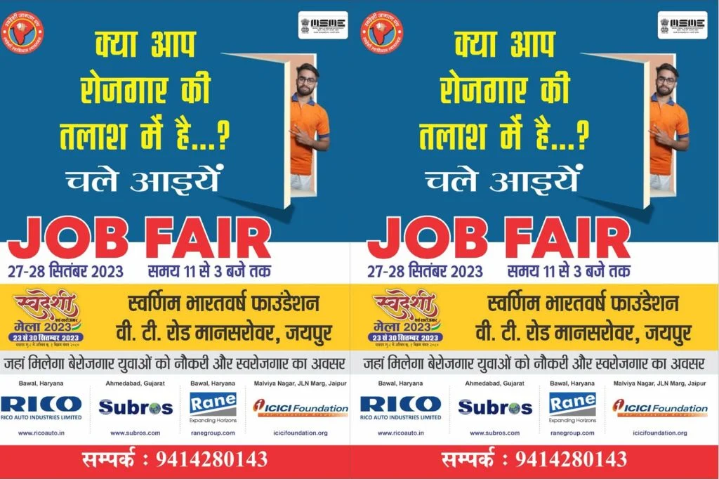 Job fair In Rajasthan 2023