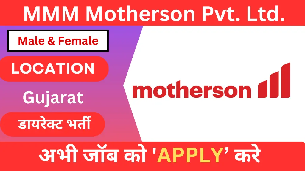 MMM job vacancy : MMM कंपनी में निकली डायरेक्ट भर्ती, नौकरी का अवसर