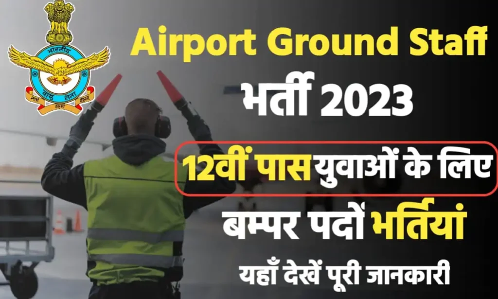 Airport Ground Staff job 2023