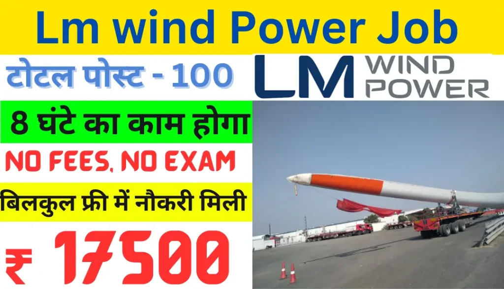 Lm wind power job 2024 | Lm wind power job halol vacancy 