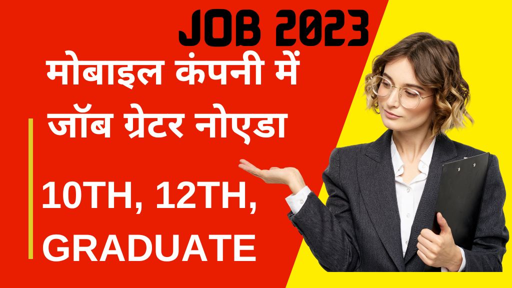 Mobile Company Job Vacancy 2023