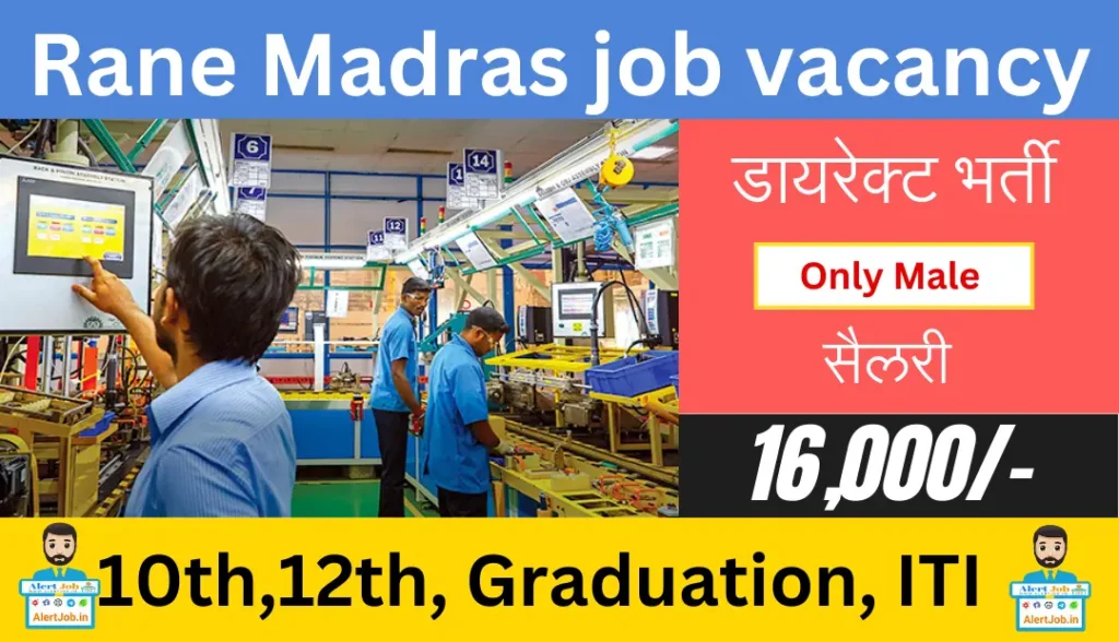 Rane Madras job vacancy : Rane कंपनी मै आयी भर्ती, देखें पूरी जानकारी