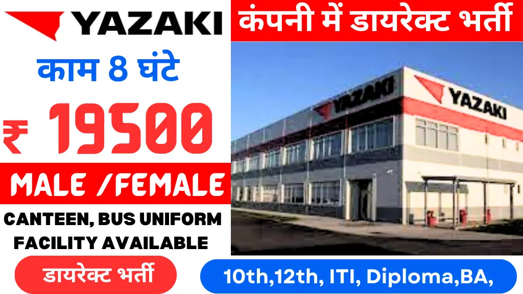 Yazaki recruitment 2024 | Yazaki Indain Job 2024