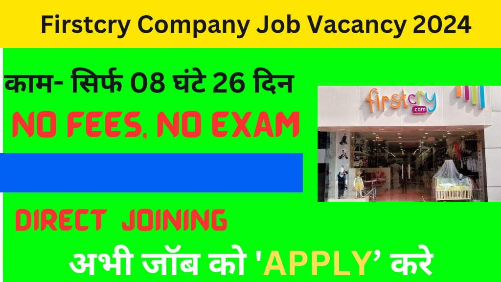 Firstcry Company Job Vacancy 2024 :- Urgent Hiring पैकिंग जॉब करने के लिए सुनहरा मौका 200 पदों पर भर्ती |