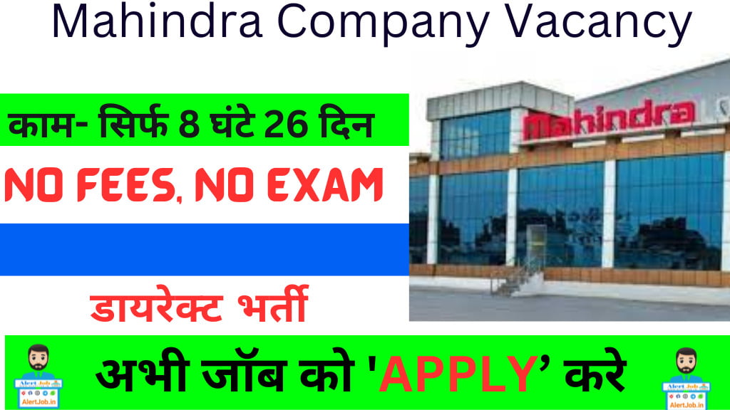 Mahindra Company Vacancy : Urgent Hiring 10वीं पास के लिए महिंद्रा कंपनी में जॉब करने का सुनहेरा मौका