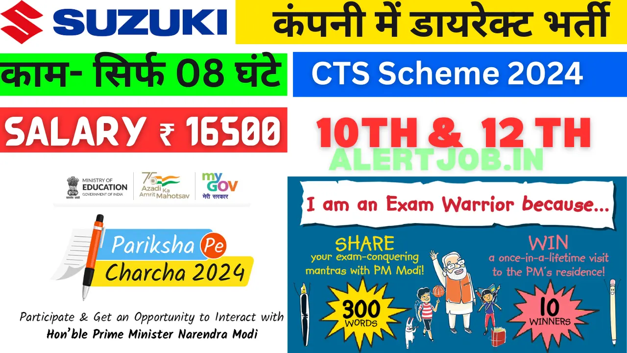 Suzuki Motors CTS Recruitment 2024 ; 10वी, 12वी सुजुकी मोटर्स मे CTS स्कीम के तहत निशुल्क ITI करने का अवसर