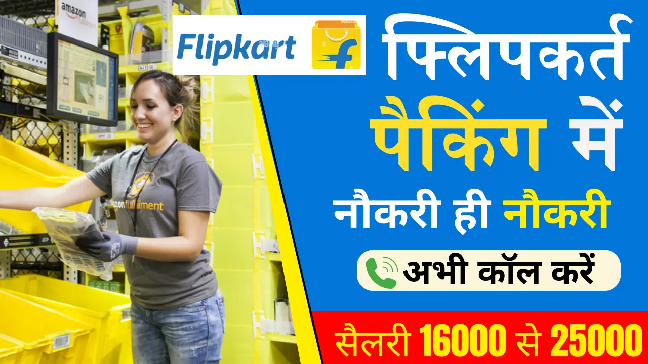 Flipkart Jobs Requirements 2024