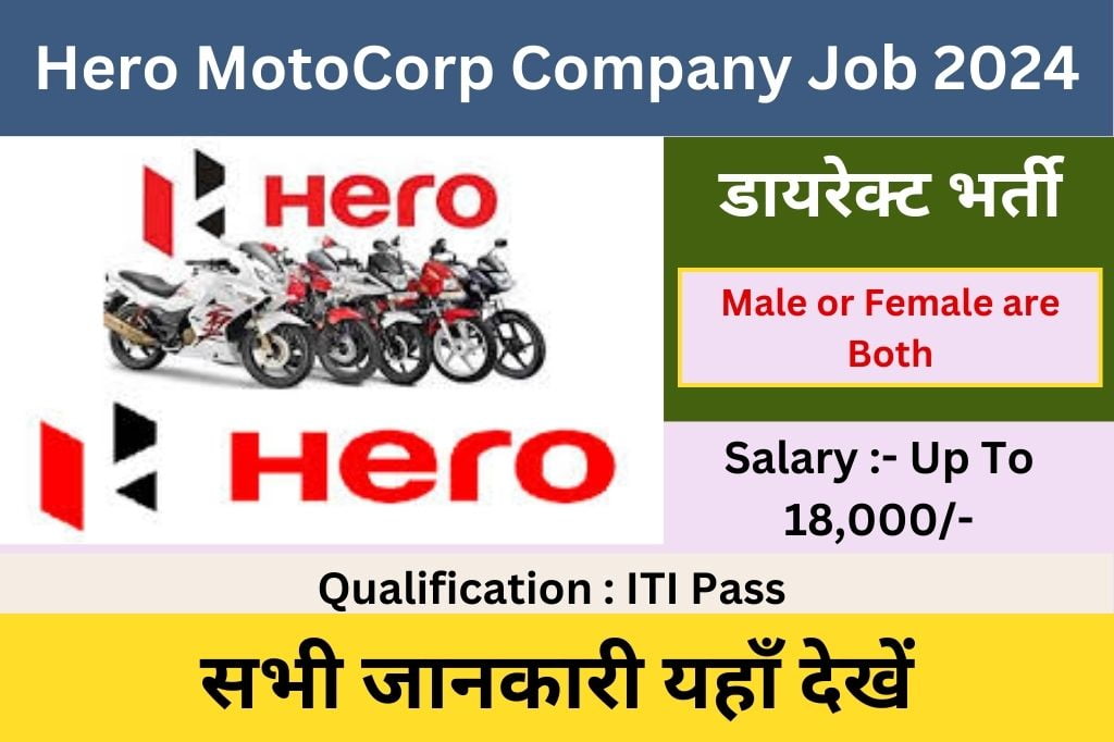 Hero MotoCorp Company Job 2024