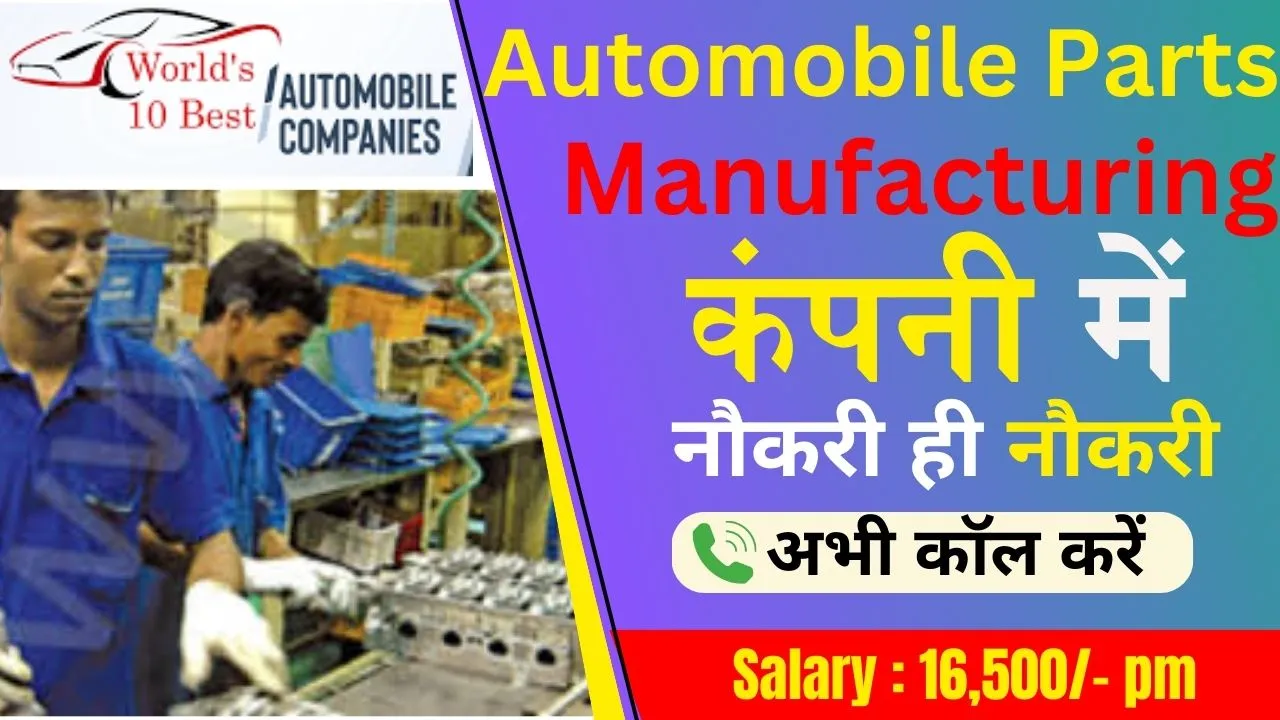 Automobile Parts Manufacturing Company Job 2024