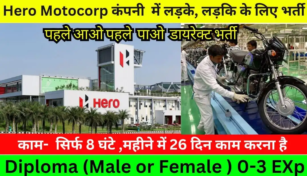 Hero Motocorp Company Job Recruitment 2024