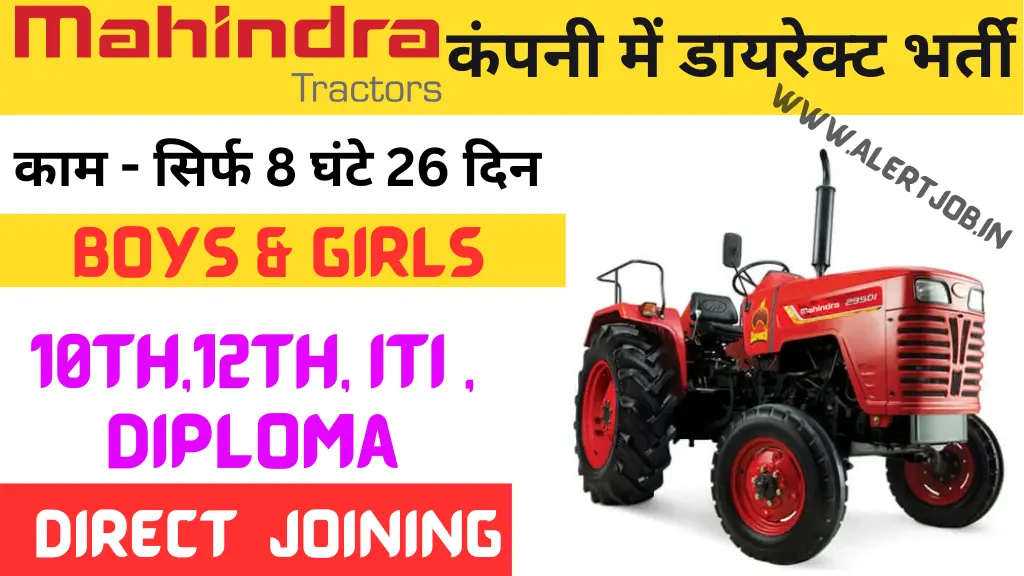 Mahindra tractor Job recruitment 2024