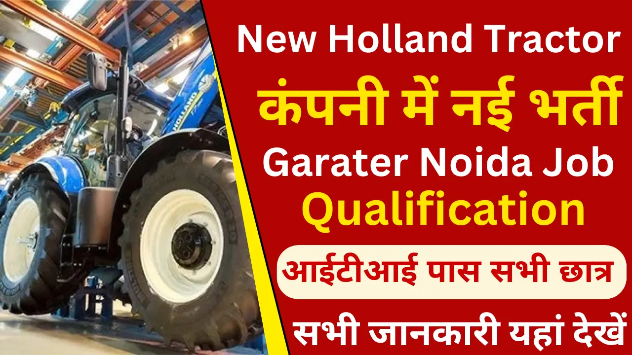 New Holland Tractor Job Vacancy 2024