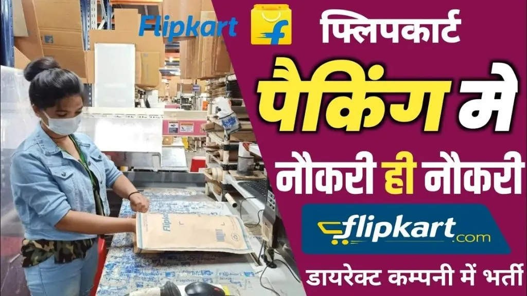 Flipkart Recruitment 2025