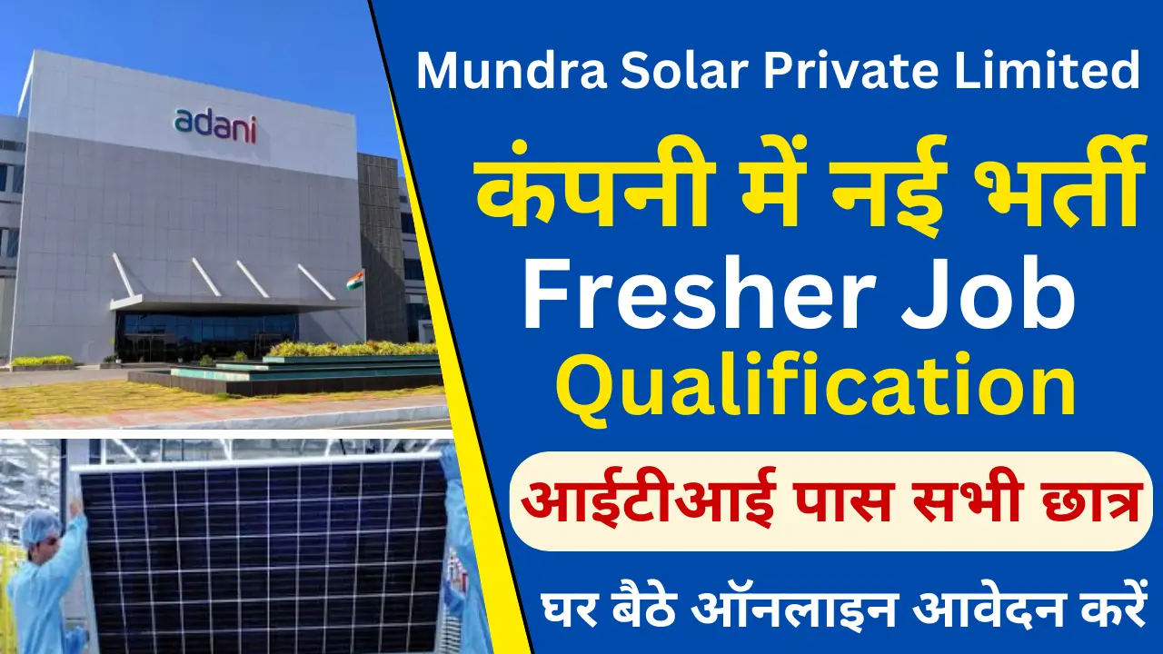 Mundra Solar Recruitment 2025
