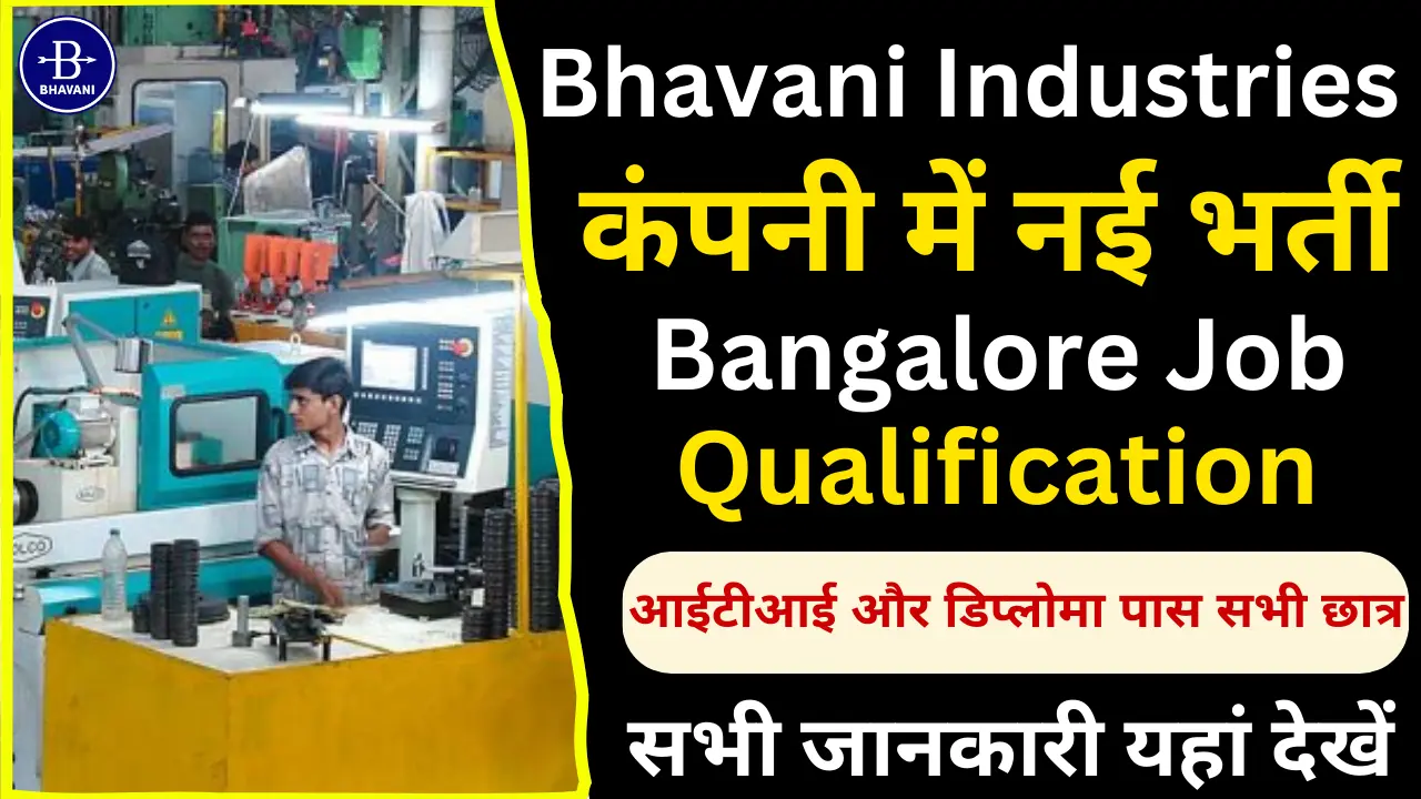 Bhavani Industries Job Recruitment 2025