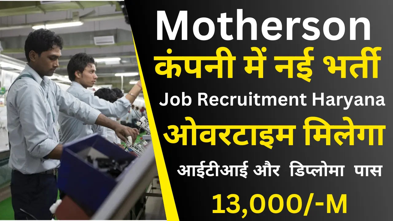 Motherson Bawal Haryana Recruitment 2025