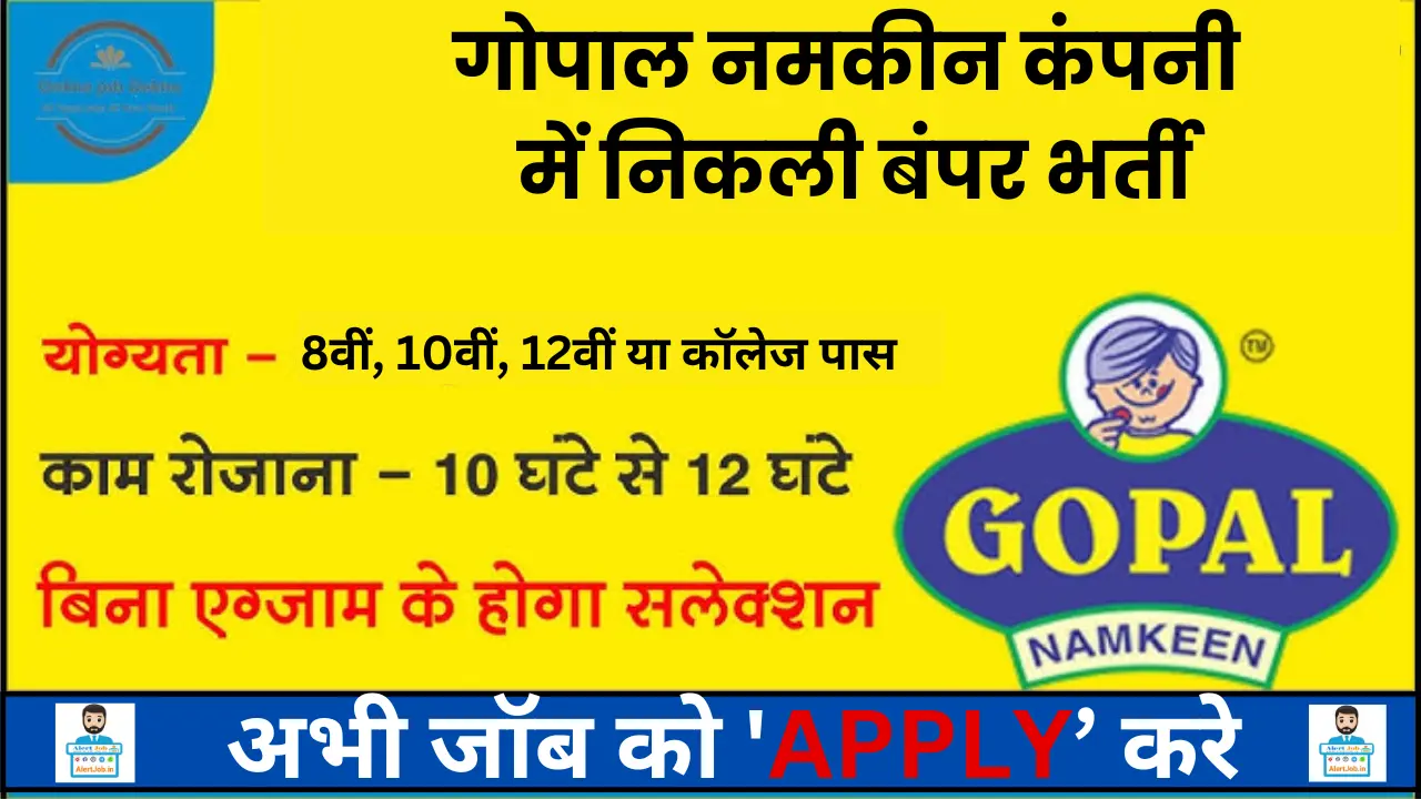 Gopal Namkeen Recruitment 2025