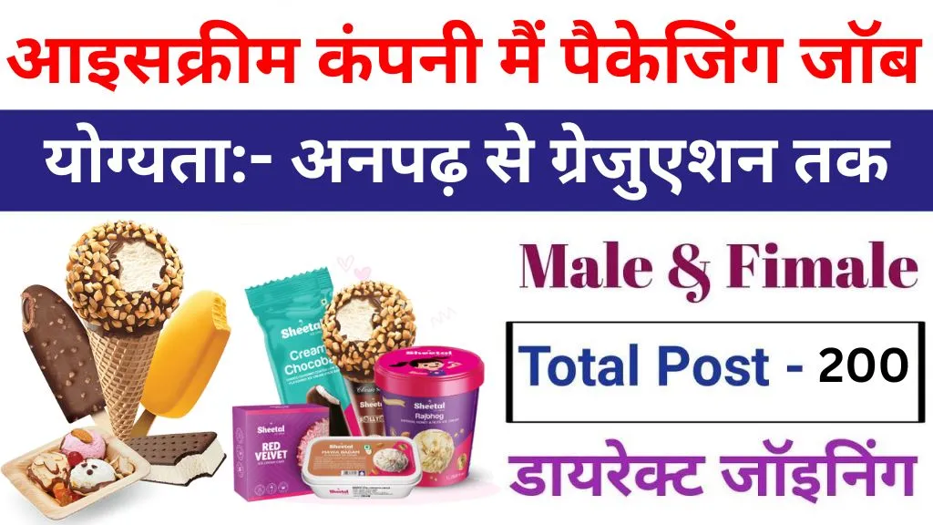 Sheetal Ice Cream Job Vacancy 2025