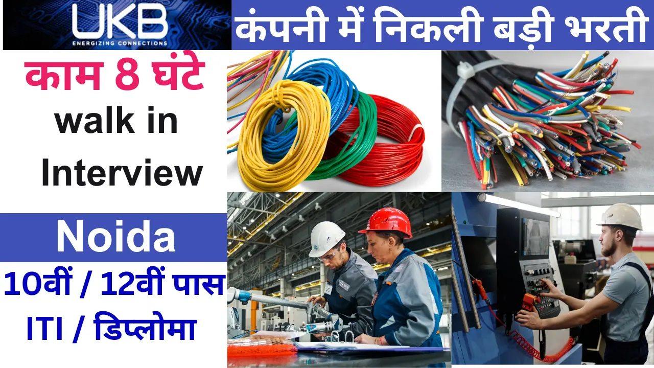 UKB Electronics Direct Job Recruitment 2025