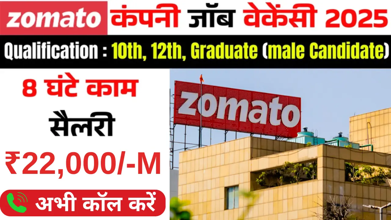 Zomato Job Vacancy Ahmedabad