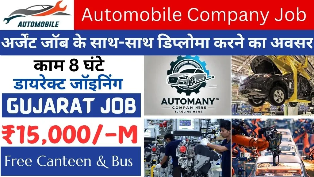 Automobile Company in Gujarat Hiring Now