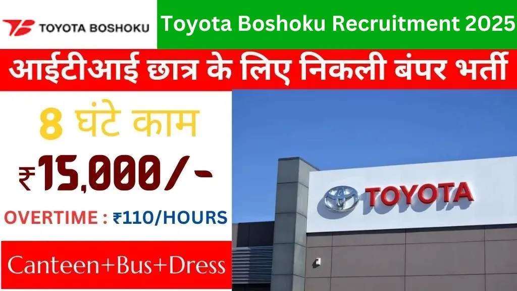 Toyota Boshoku Recruitment 2025