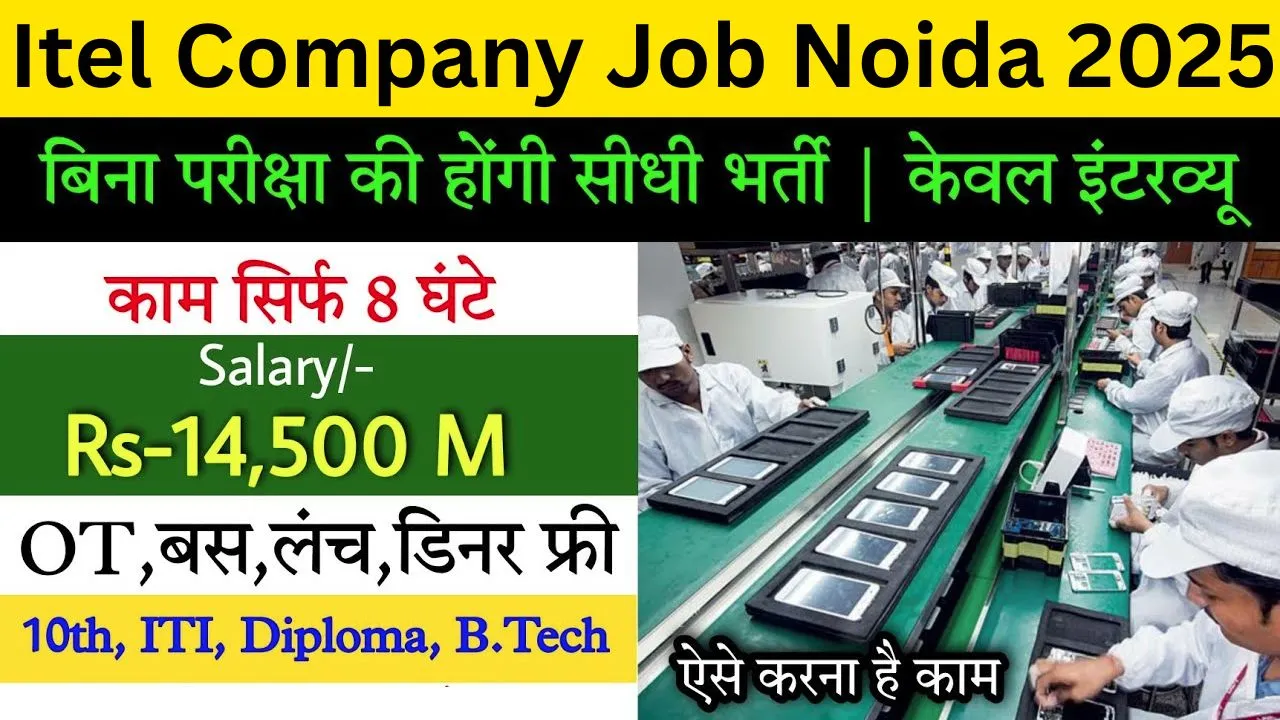 Itel Company Job Noida 2025