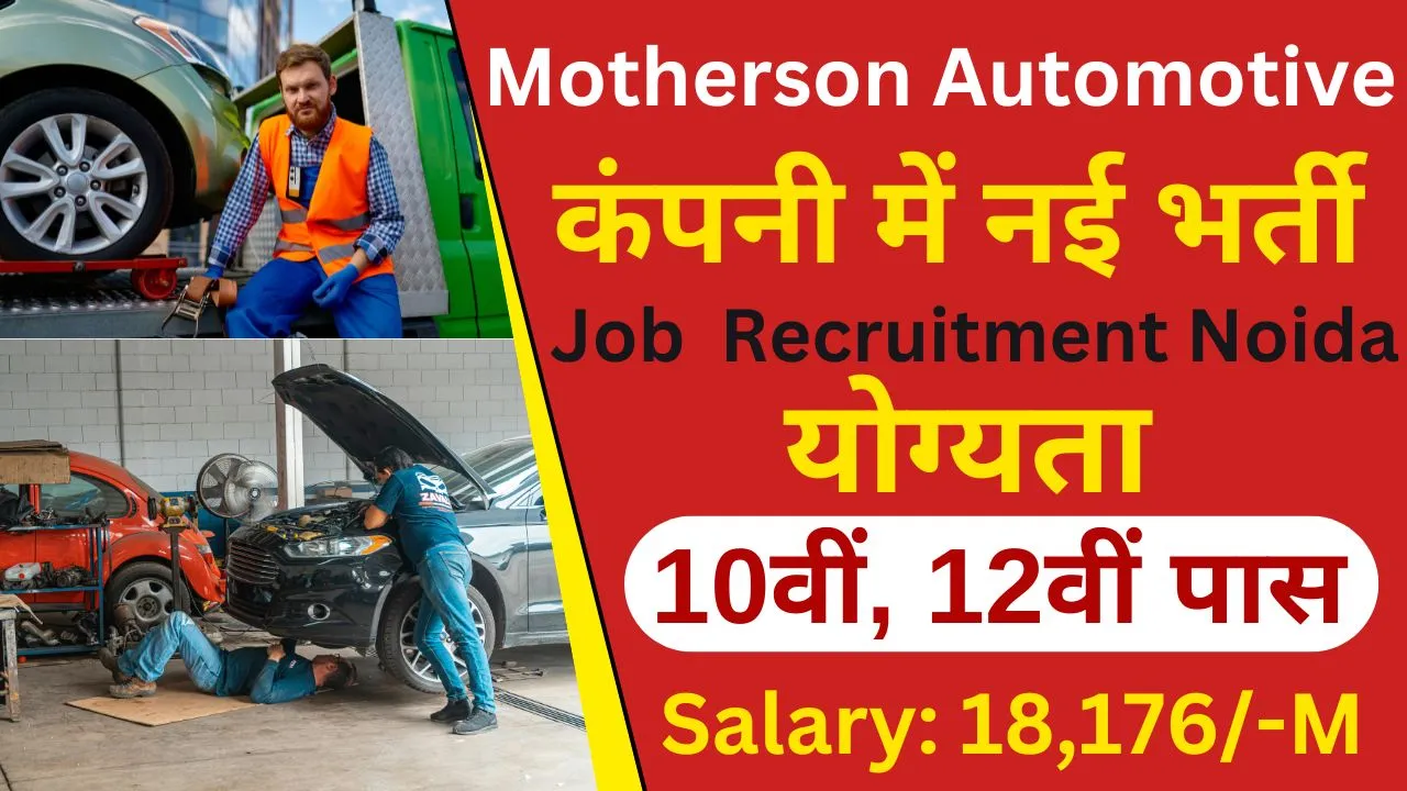 Motherson Automotive Noida Job 2025