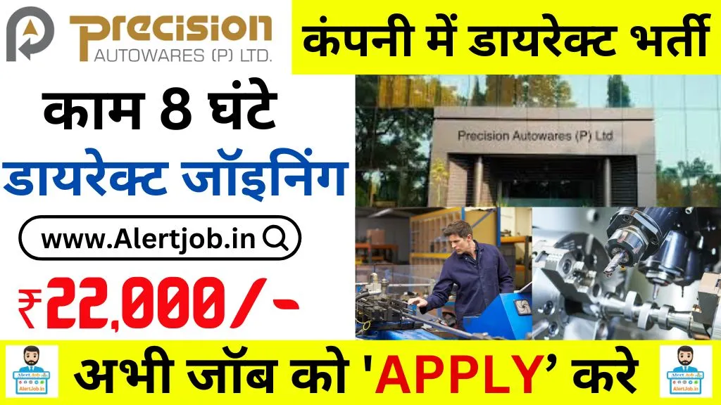 Precision Autowares Gujarat Job 2025