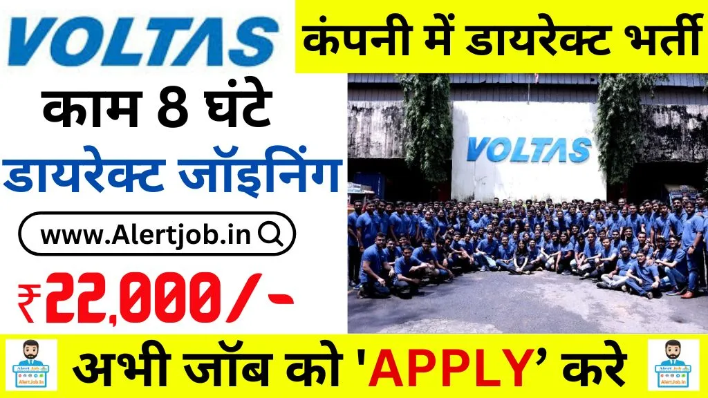 Voltas Waghodia Recruitment 2025