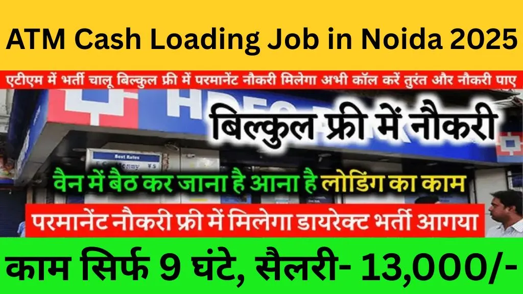 ATM Cash Loading Job in Noida 2025
