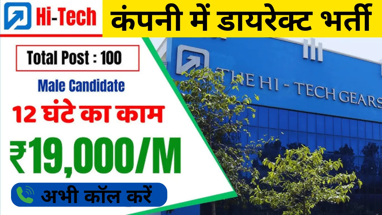 Hi-Tech Pipes Pvt Ltd Recruitment 2025