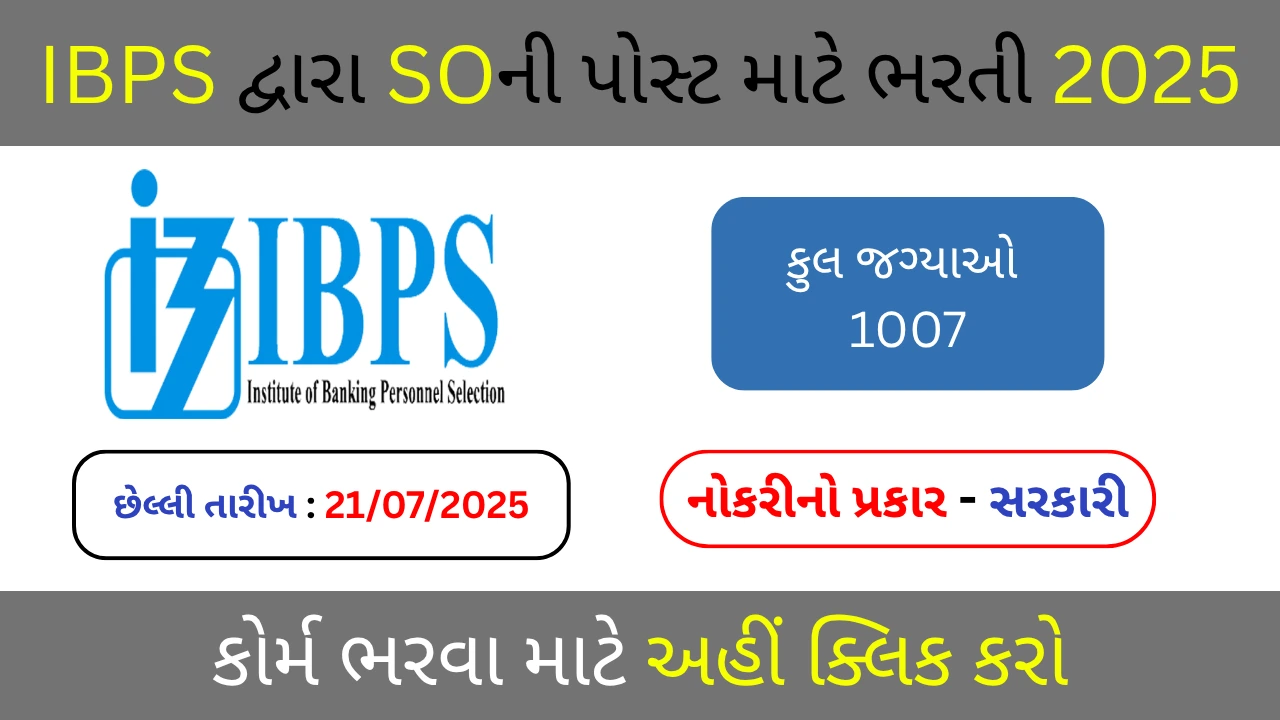 IBPS SO Recruitment 2025