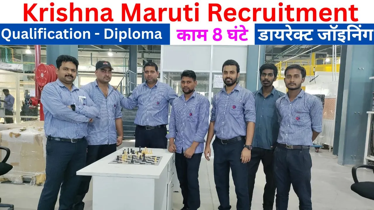 Krishna Maruti Limited Jobs 2025