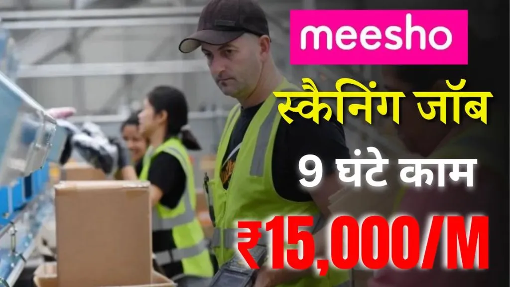 Meesho Packing Job Vacancy 2025