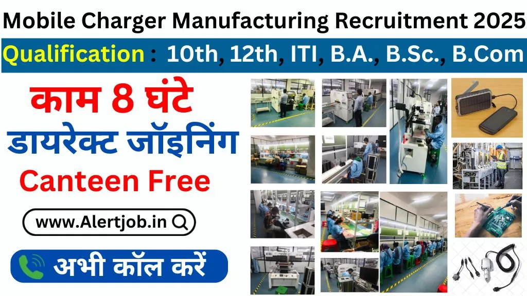 Mobile Charger Factory Recruitment 2025