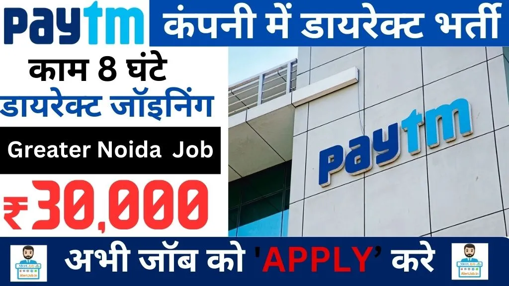 Paytm Field Supervisor Recruitment 2025