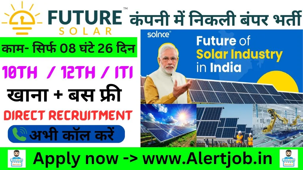 Future Solar Karjan Vadodara Jobs 2025
