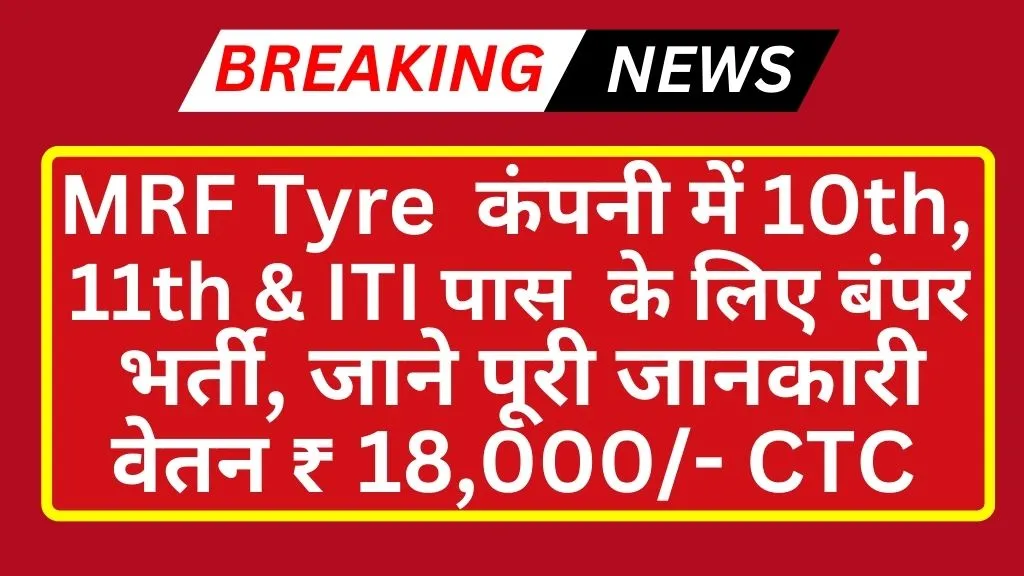 MRF Tyres Recruitment 2025