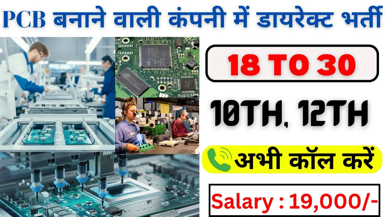 PCB Manufacturing Noida Recruitment 2025