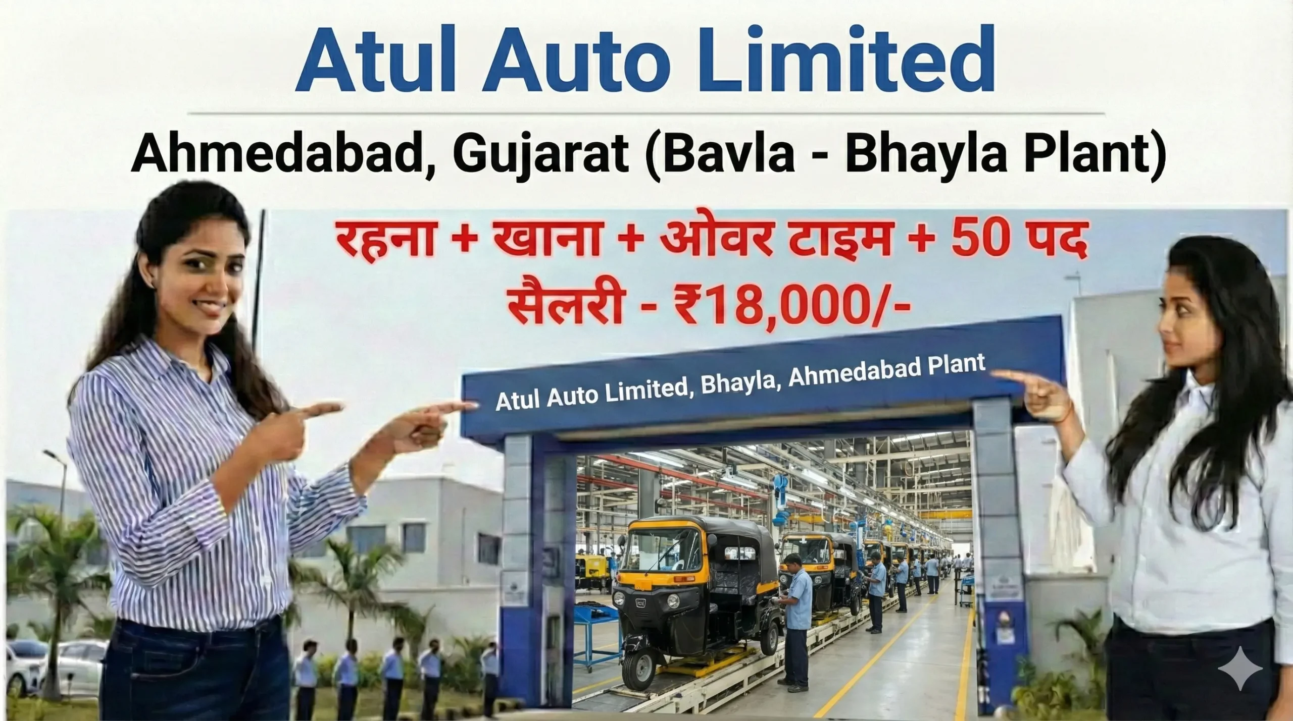 Atul Auto Limited Recruitment 2026 | Helper, Operator, Technician & CNC Operator