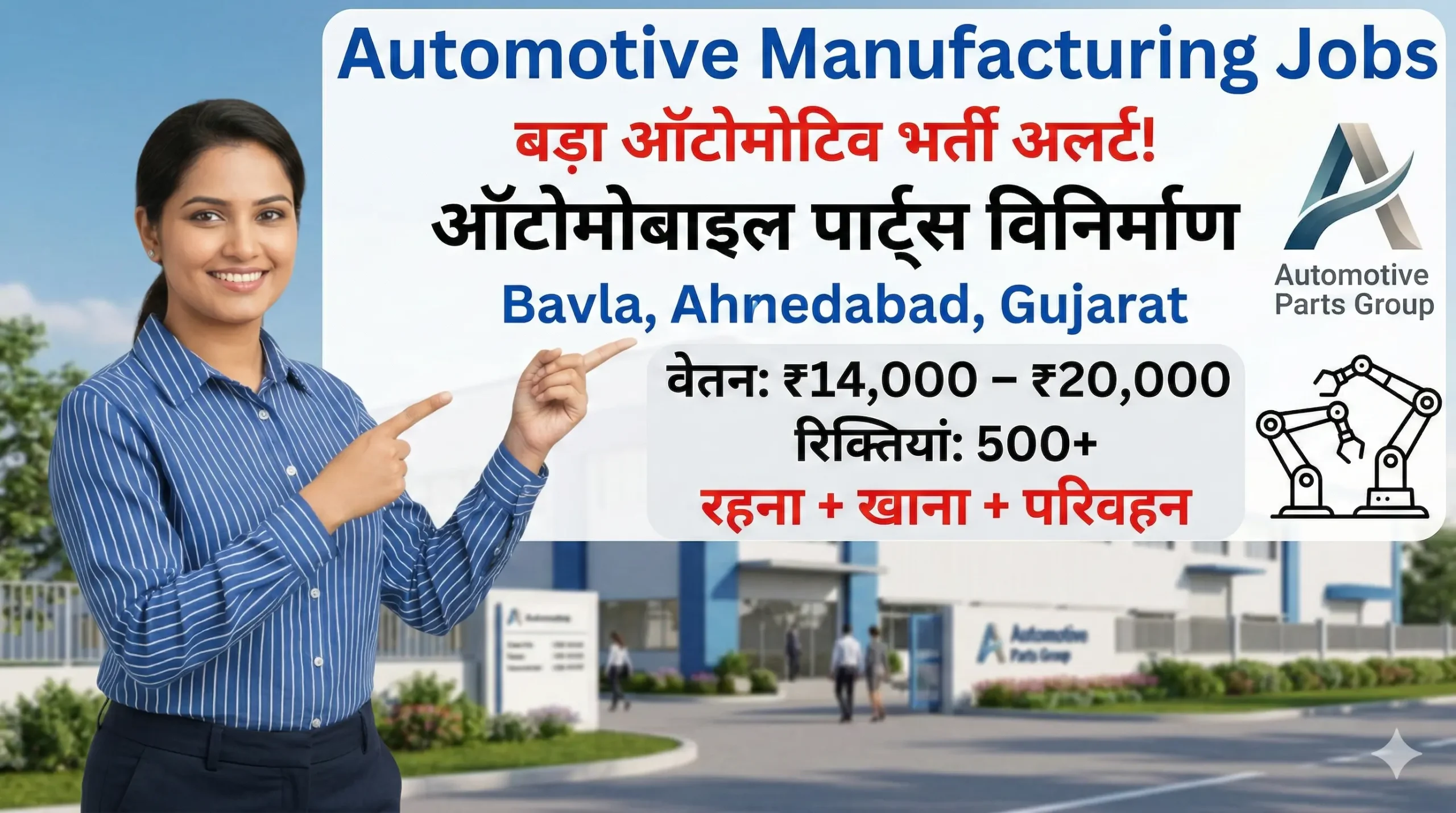 Automotive Company Job in Bavla Ahmedabad 2026 | Factory Vacancy