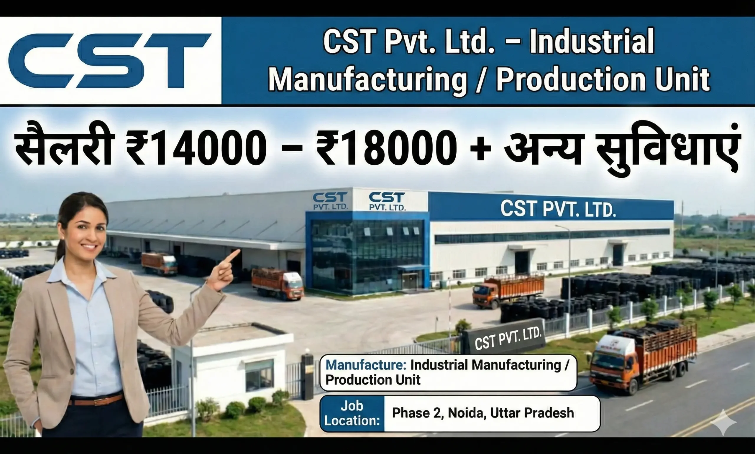 CST Pvt Company Job Phase 2 Noida 2026 | Helper & Operator Vacancy