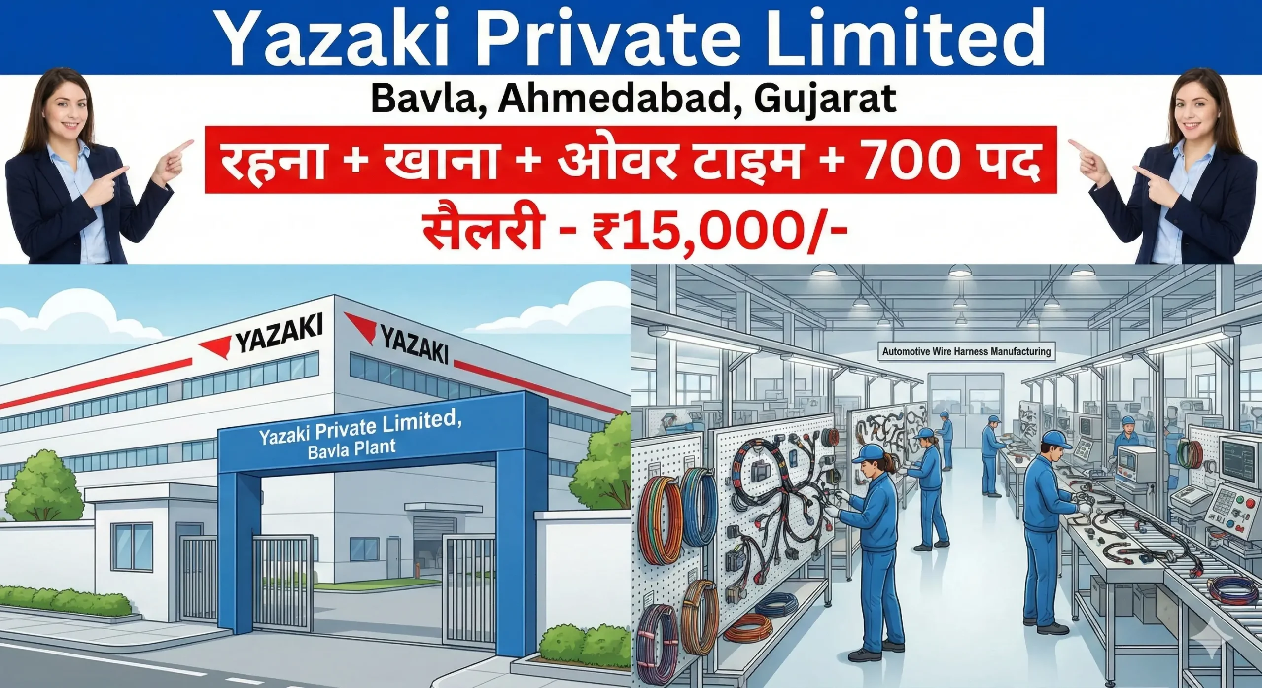 Yazaki Private Limited Recruitment 2026 | Bavla Wire Harness Factory Job