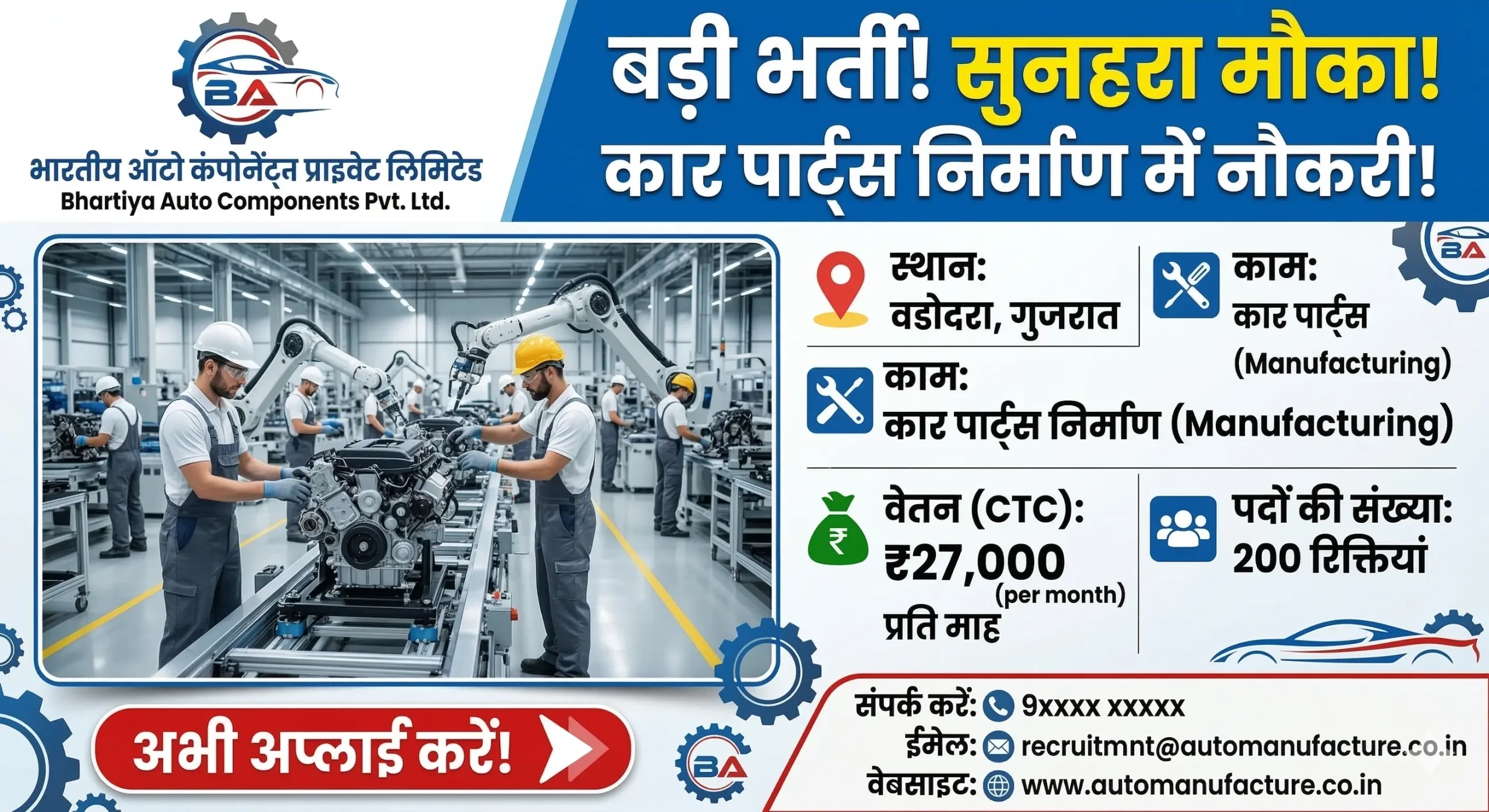 Automobile Recruitment 2026 | Vadodara Gujarat Job Vacancy