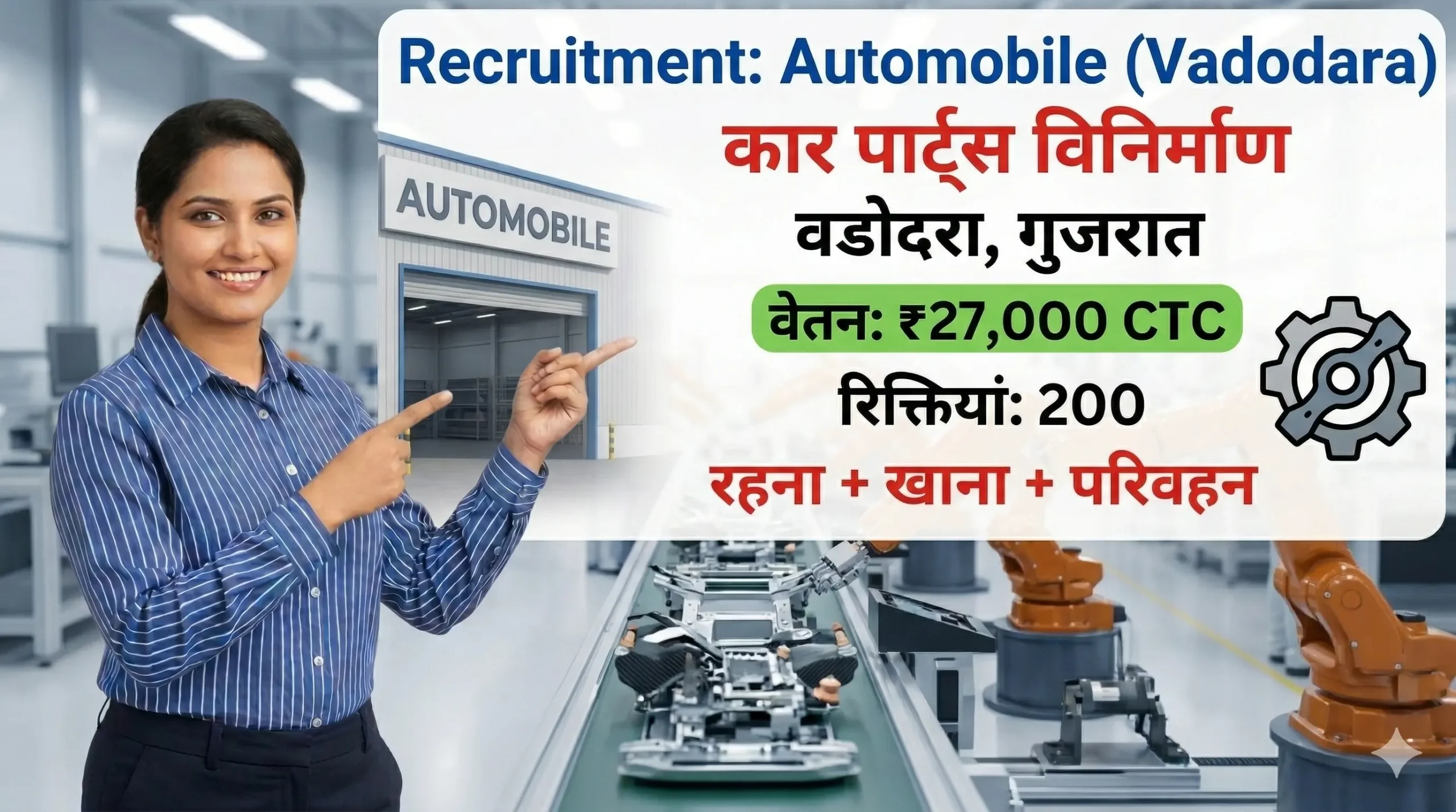Automobile Company Recruitment 2026 | Vadodara Gujarat Job Vacancy