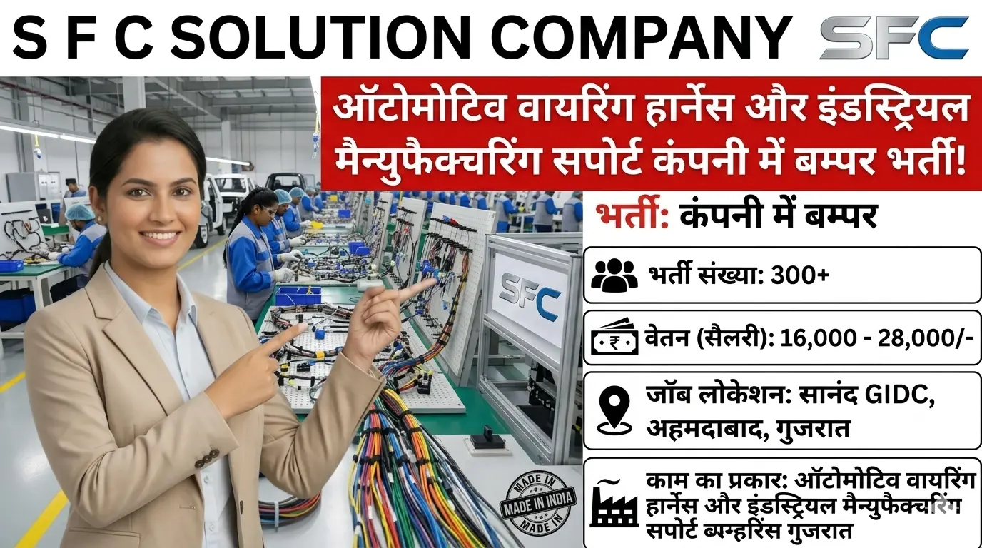 SFC Solution Job Sanand 2026