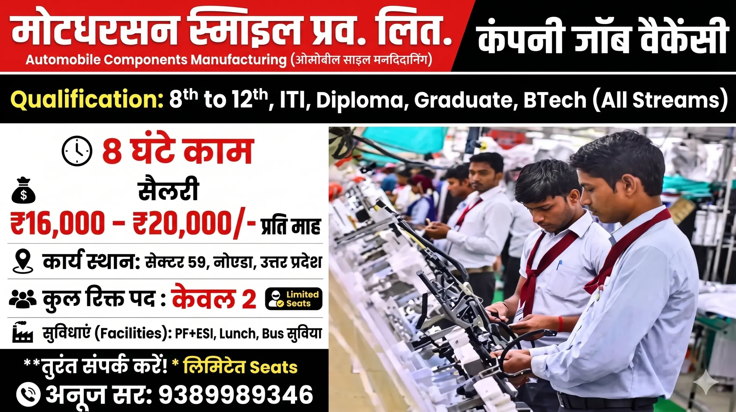 Motherson Noida Recruitment 2026 | 10th, 12th, ITI & Diploma Vacancy