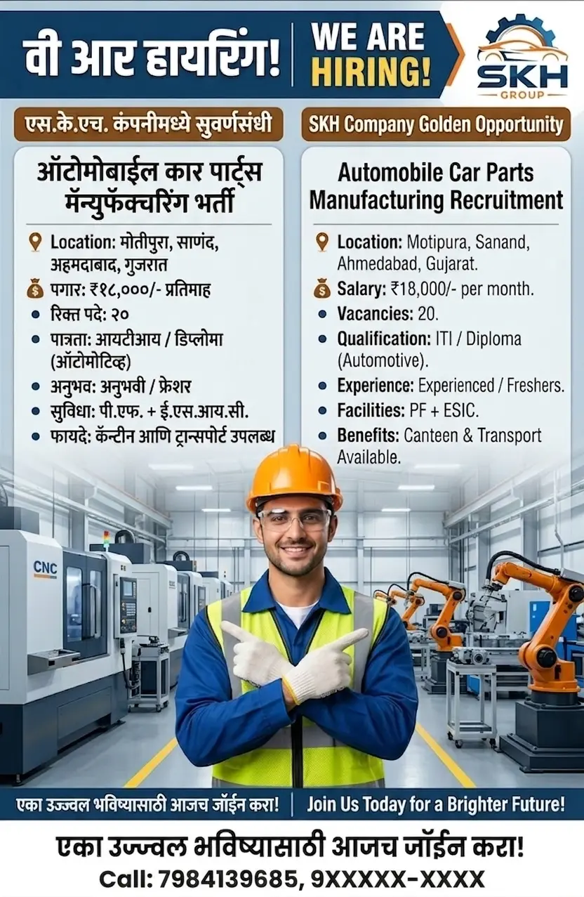 SKH Company Sanand Jobs – Operator & Quality Inspector भर्ती 2026