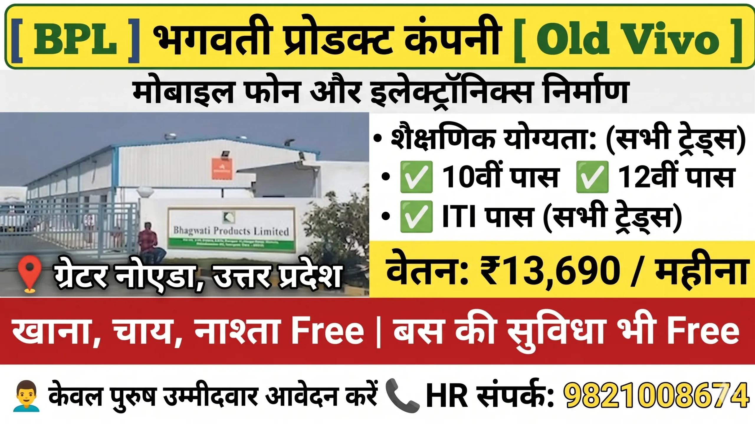 BPL Company Recruitment 2026 | 100+ Production Operator Jobs in Greater Noida